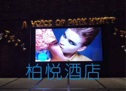 柏悦酒店